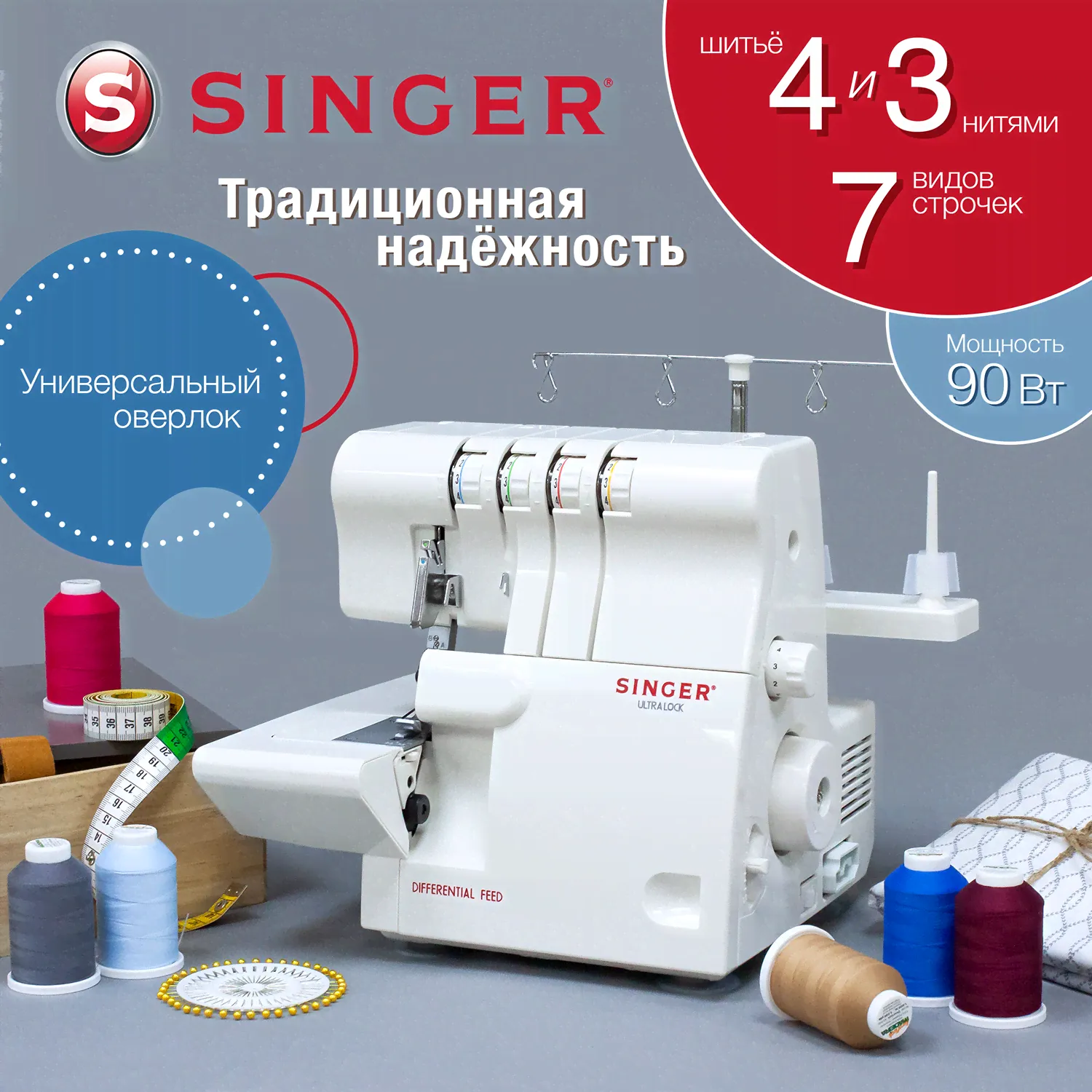 Оверлок швейный Singer 14SH654 Ultra Lock