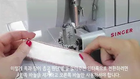 SINGER 14HD854 사용법(인터록 전환법)