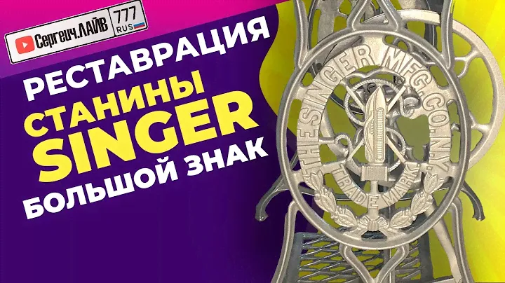 Singer,в сером цвете(реставрации)