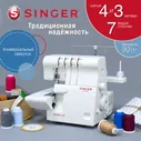 Оверлок швейный Singer 14SH654 Ultra Lock
